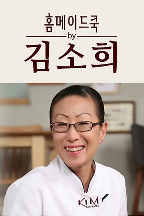 홈메이드쿡 TV Show Poster