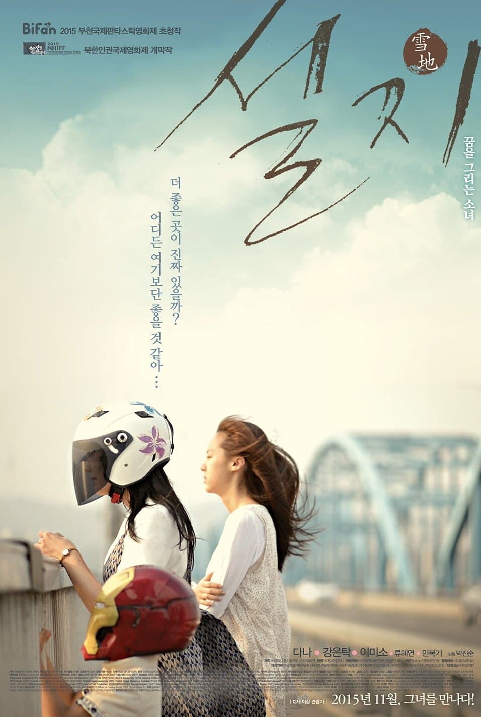 Sunshine Movie Poster