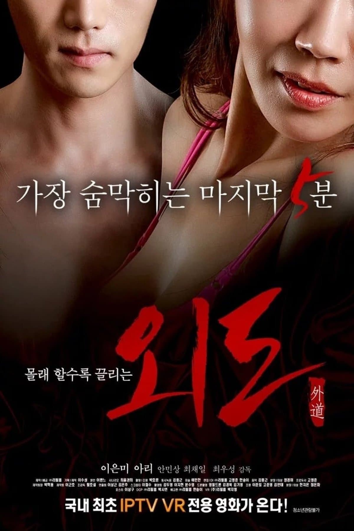 Affair Movie Poster