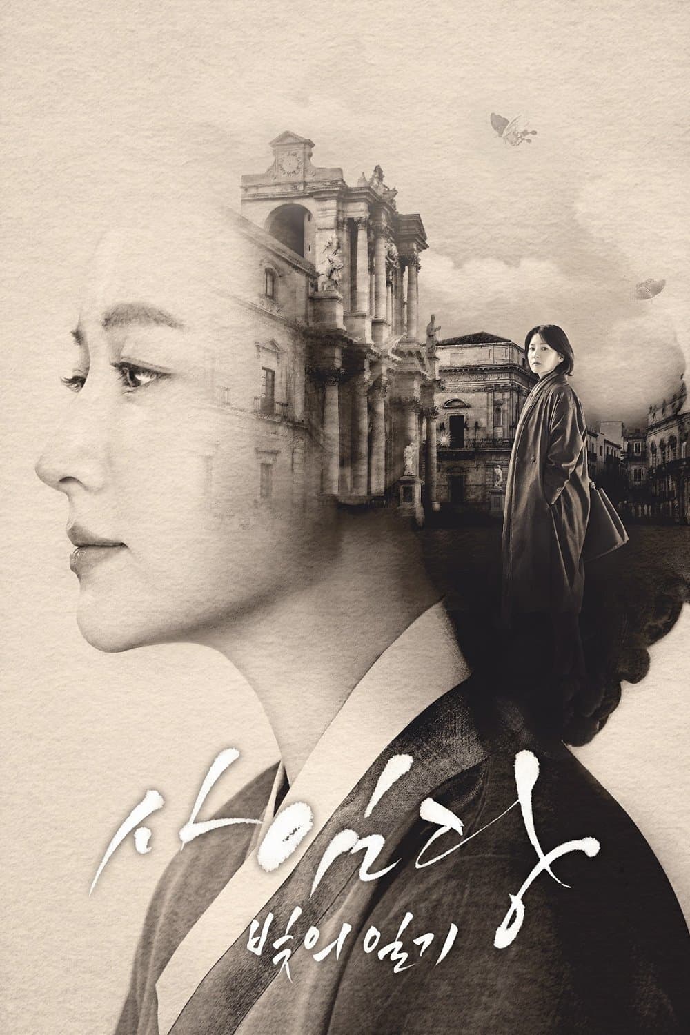Saimdang, Memoir of Colors TV Show Poster