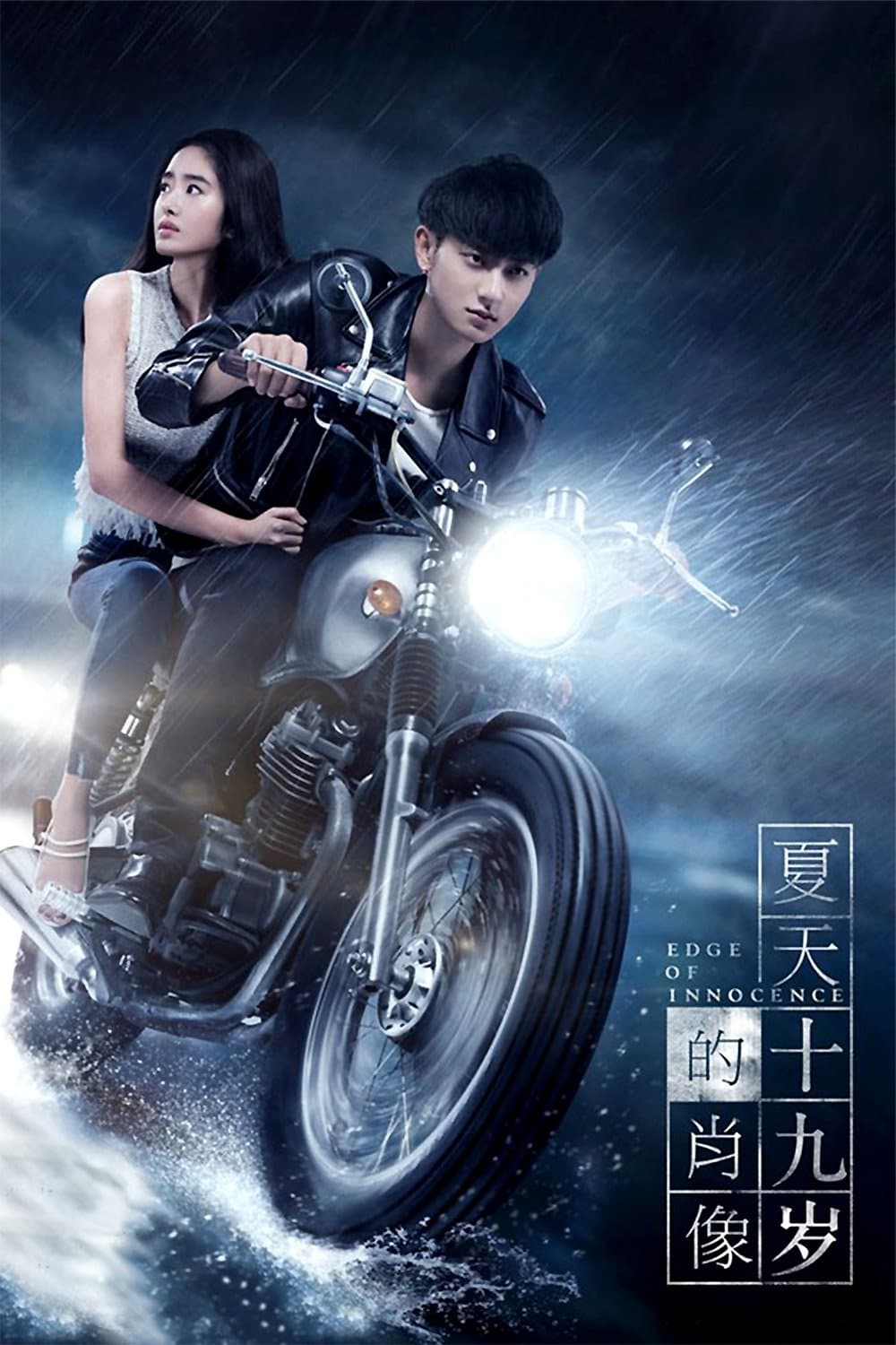 Edge of Innocence Movie Poster