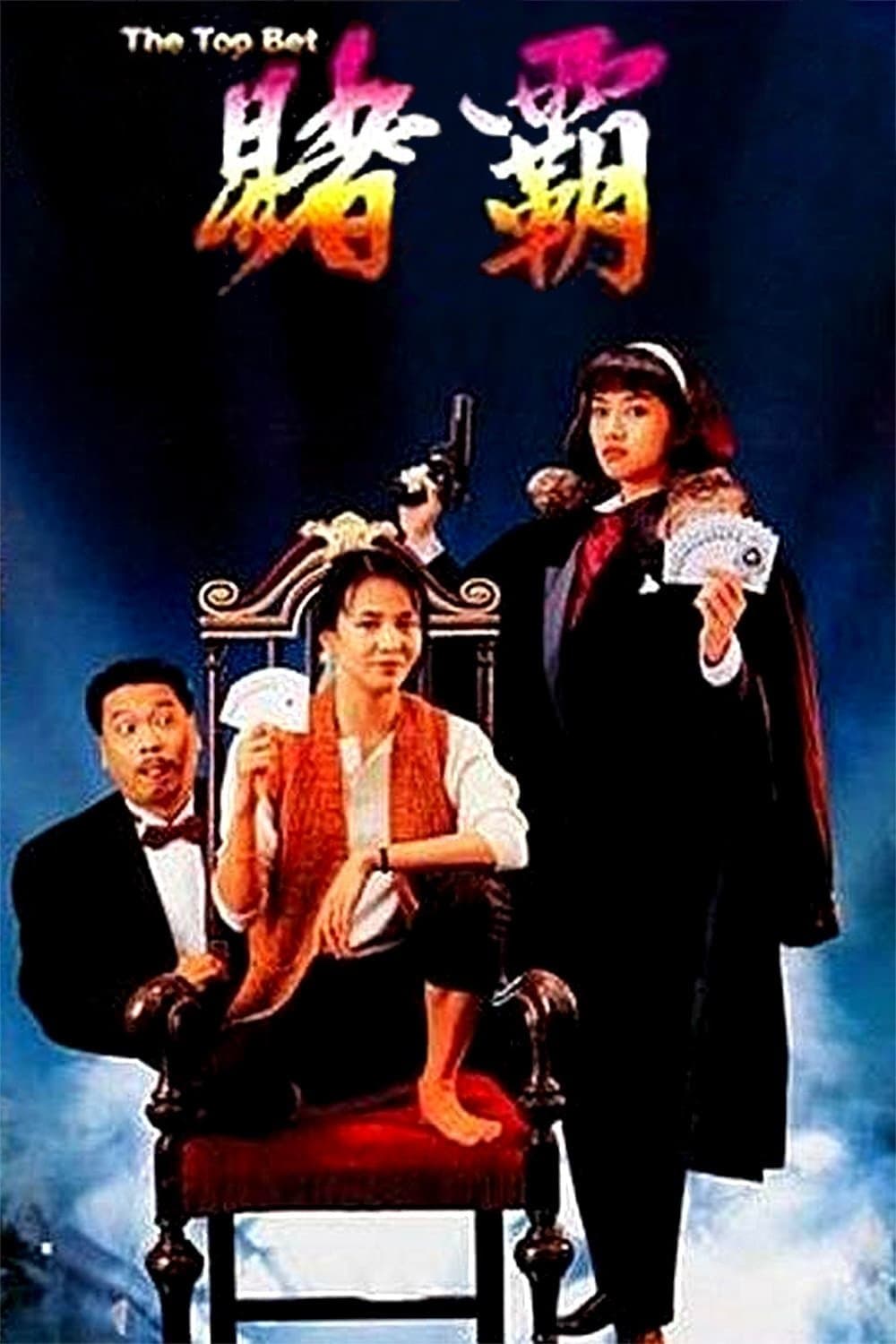 The Top Bet Movie Poster