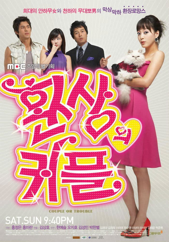 Couple or Trouble TV Show Poster