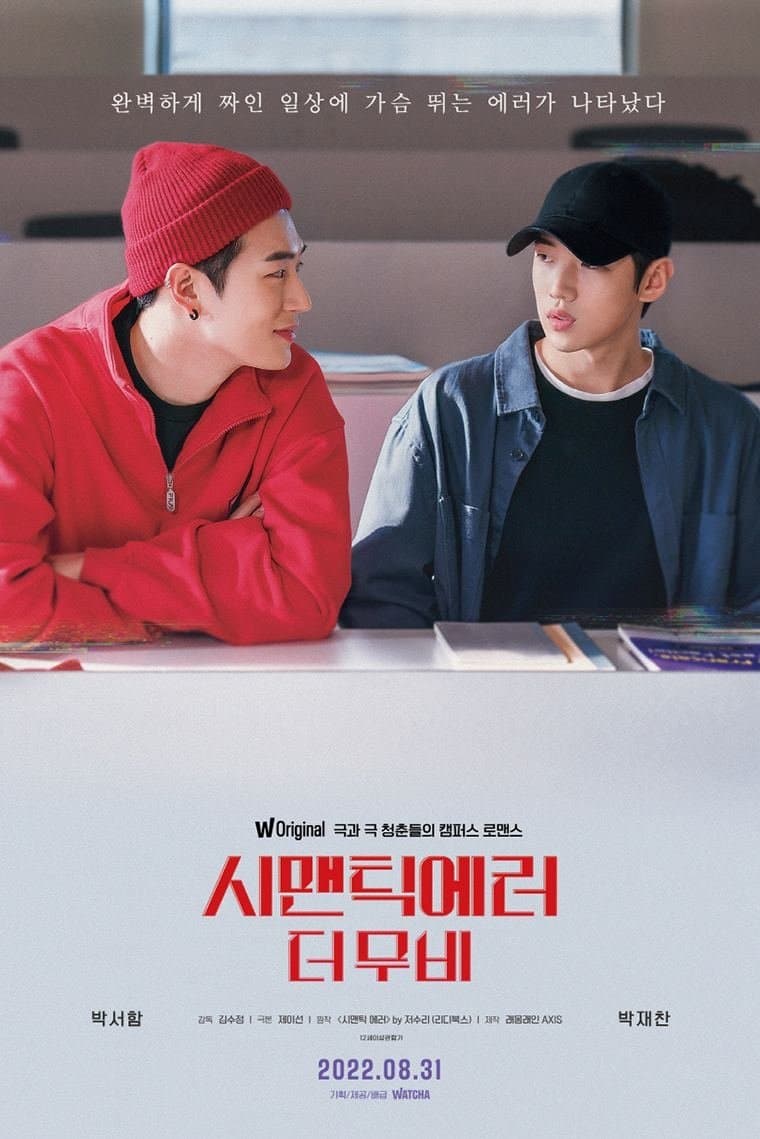 Semantic Error: The Movie Movie Poster