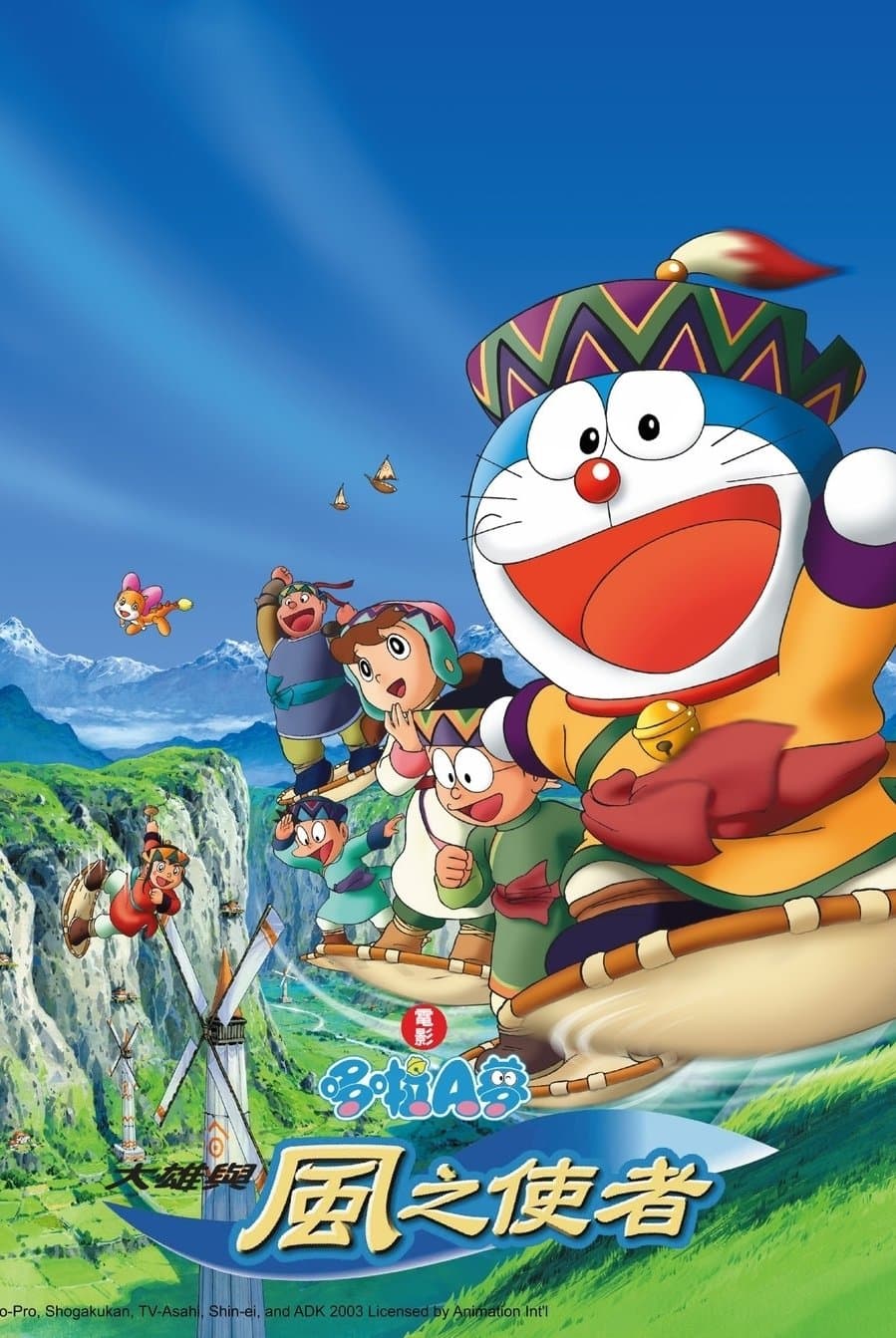 Doraemon: Nobita and the Windmasters