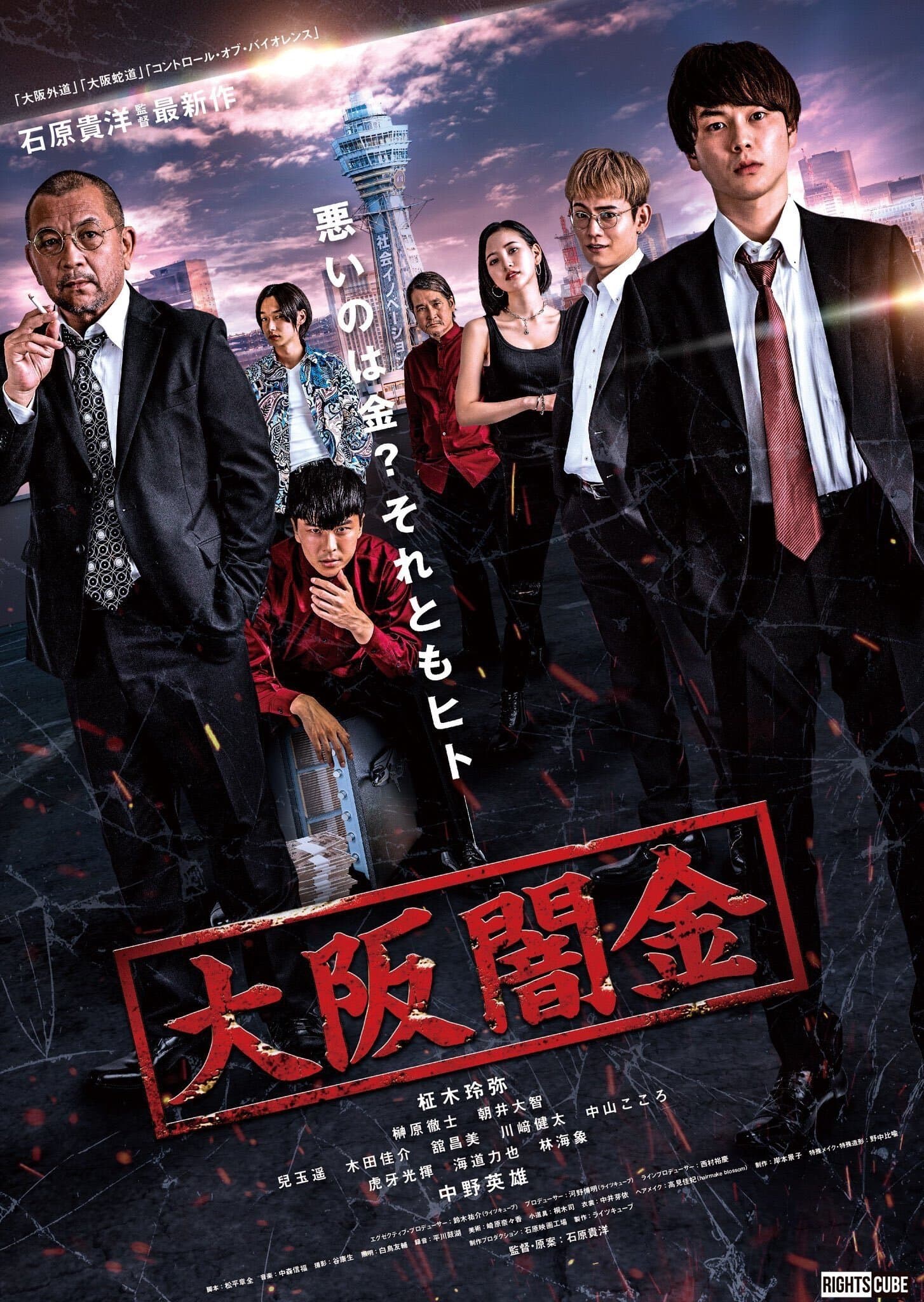 Osaka Loan Shark Movie Poster