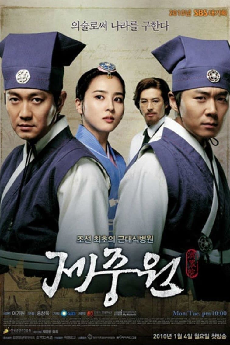 Jejoongwon TV Show Poster