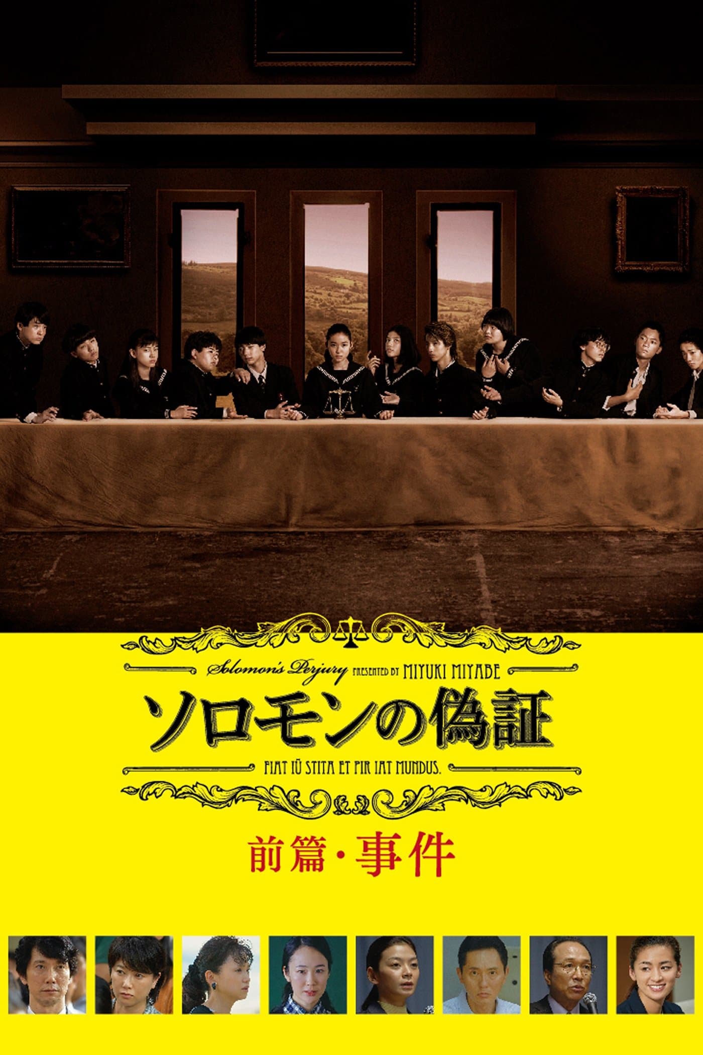 Solomon's Perjury 1: Suspicion Movie Poster