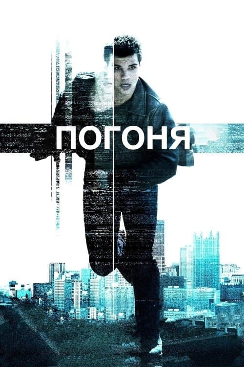 Abduction Movie Poster