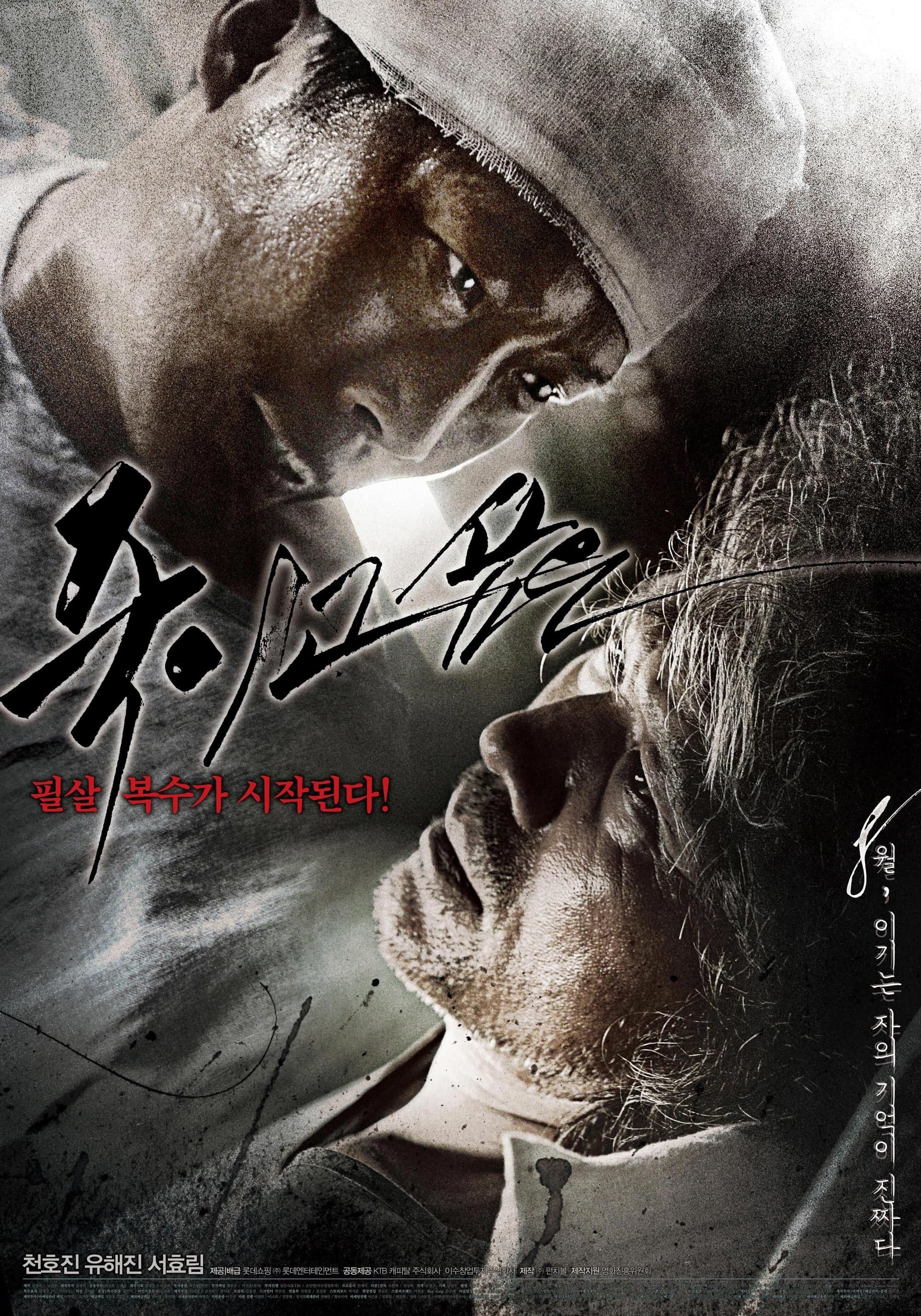 Desire To Kill Movie Poster