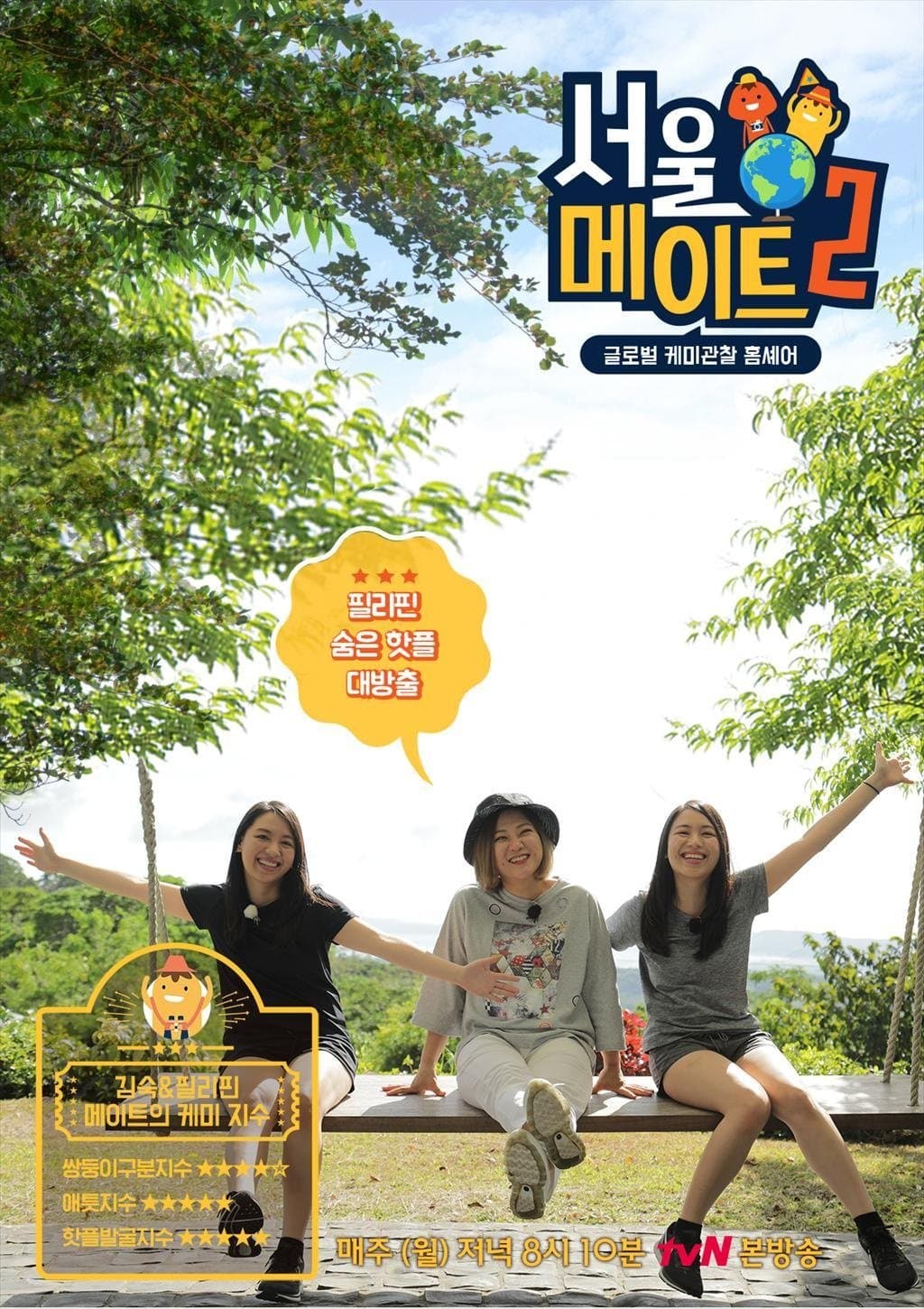 Seoul Mate TV Show Poster