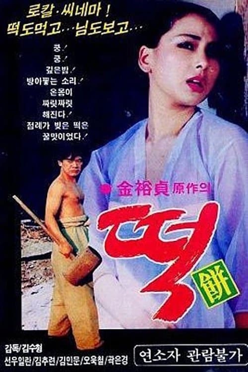 Rice Cake Movie Poster
