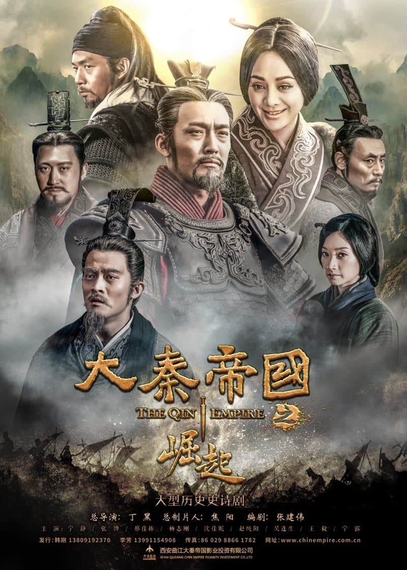 The Qin Empire TV Show Poster