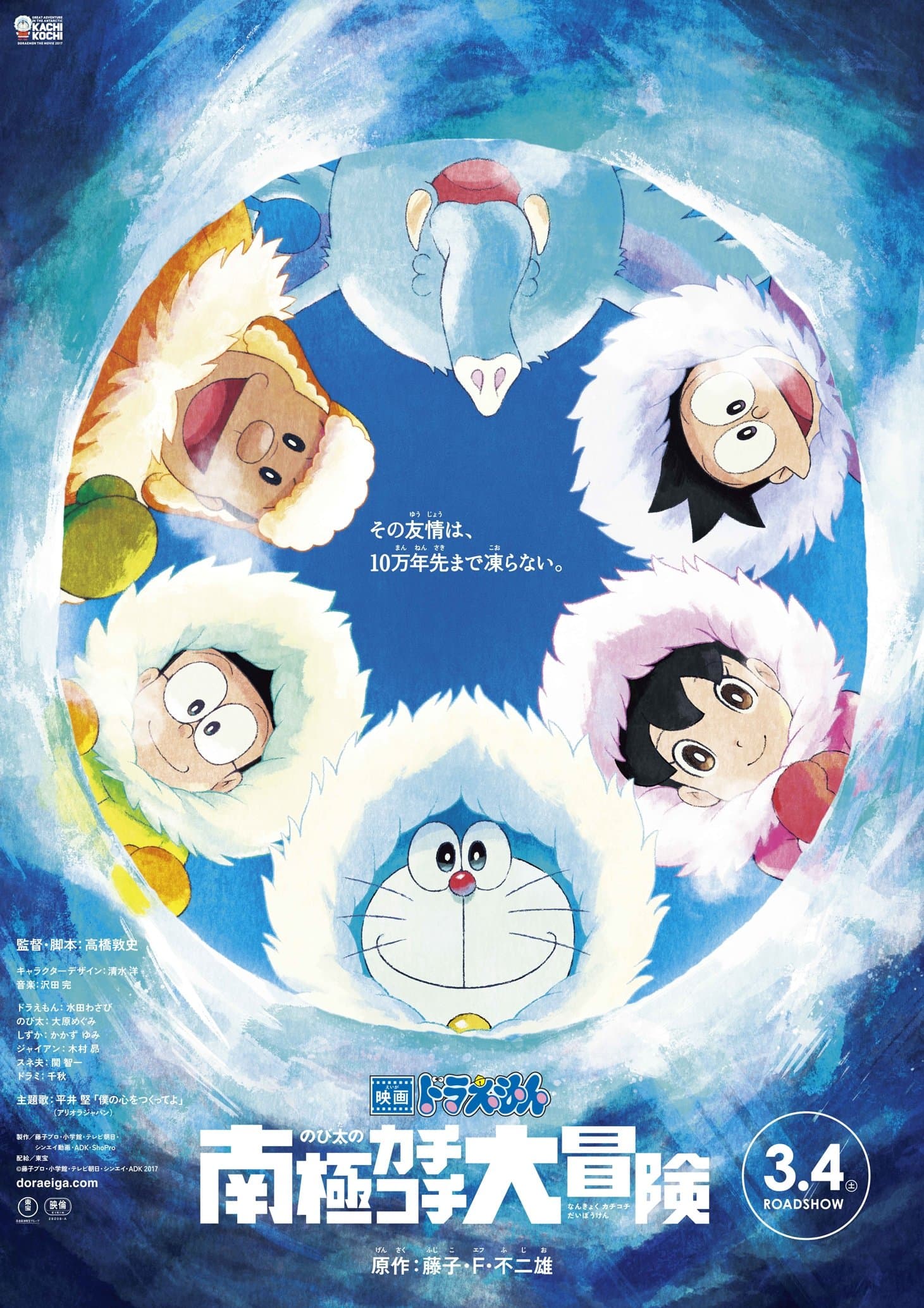 Doraemon: Nobita's Great Adventure in the Antarctic Kachi Kochi Movie Poster