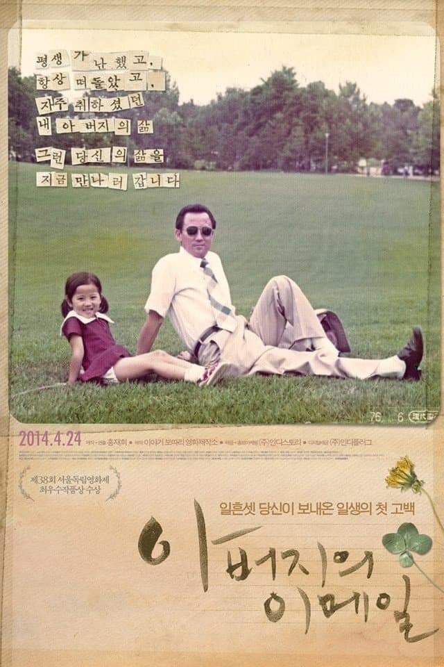 My Father's Emails Movie Poster