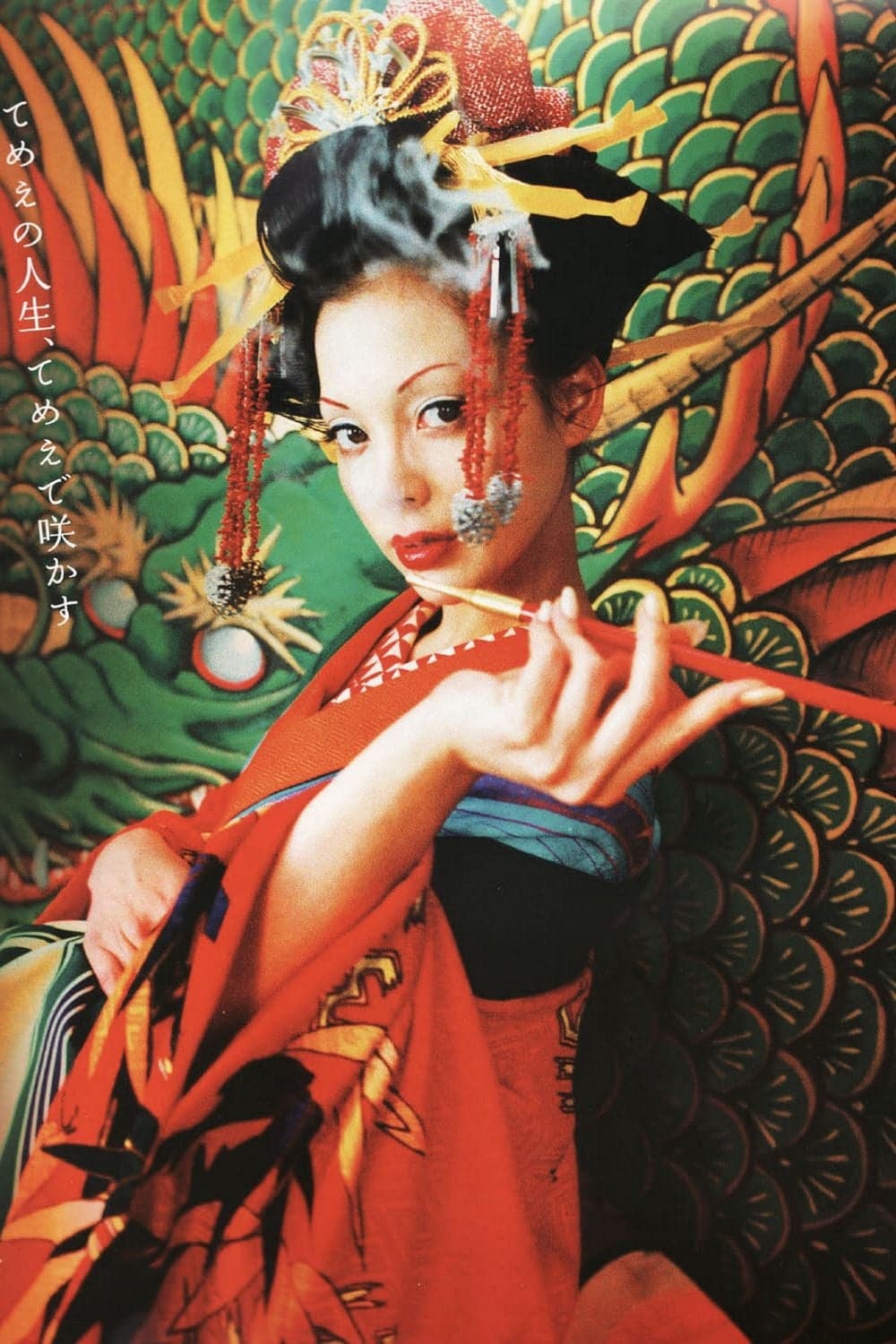 Sakuran Movie Poster