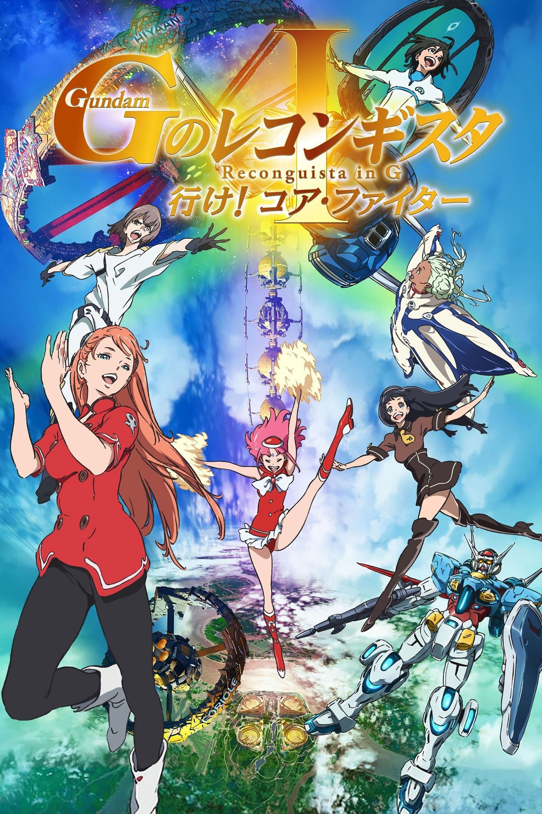 Gundam Reconguista in G Movie I: Go! Core Fighter Movie Poster