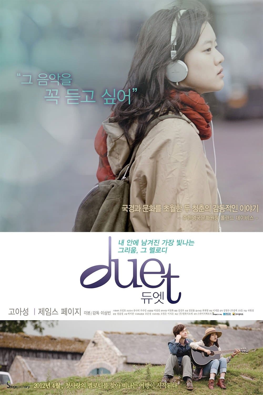 Duet Movie Poster