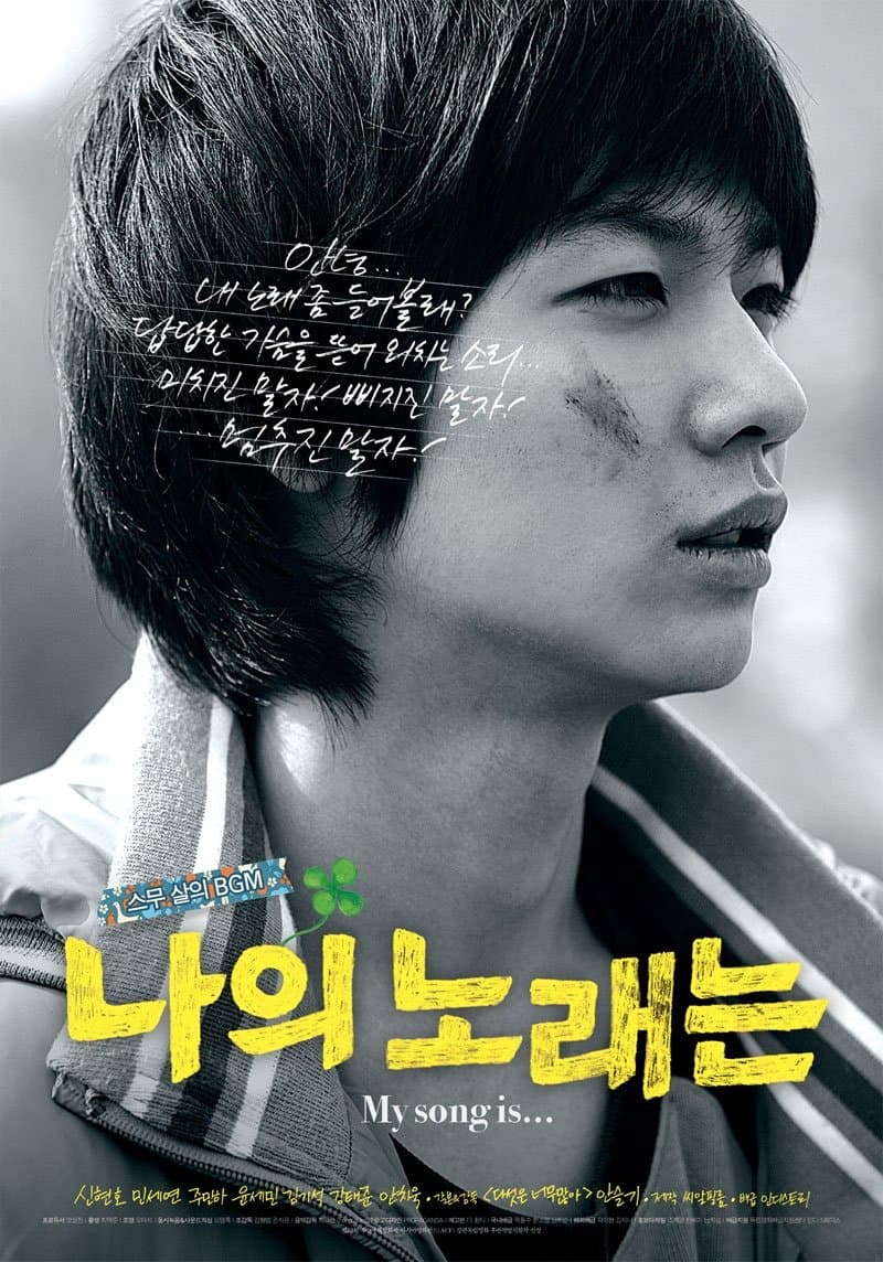 My Song Is... Movie Poster