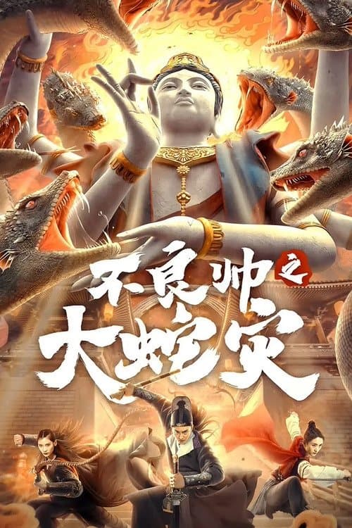 The Great Dragon Plague Movie Poster