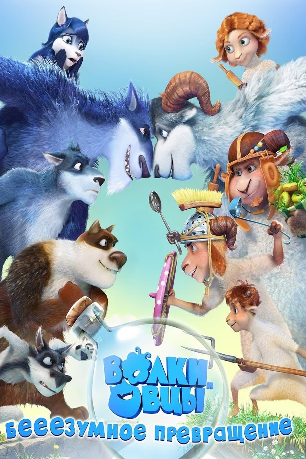 Sheep & Wolves Movie Poster