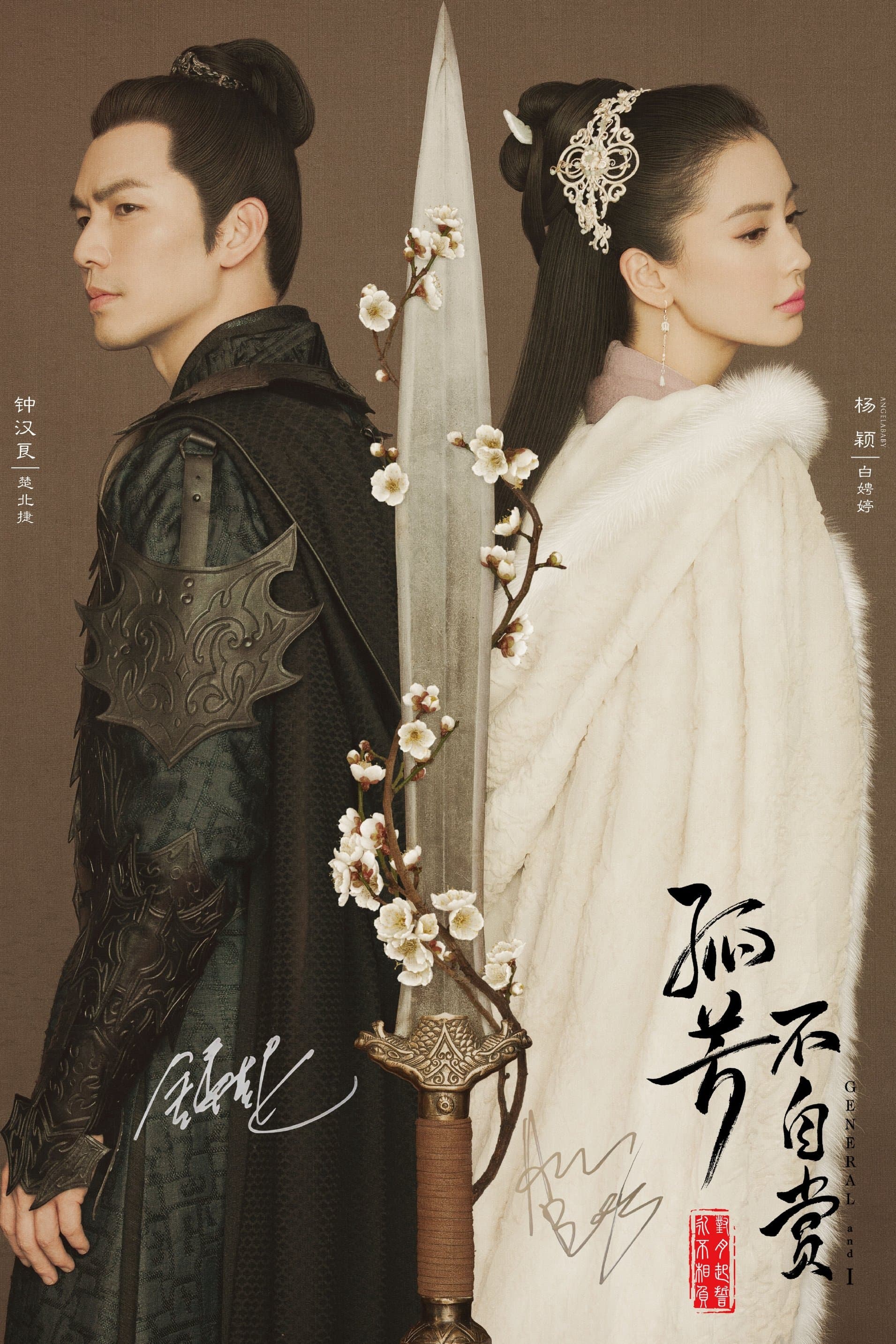 General and I TV Show Poster