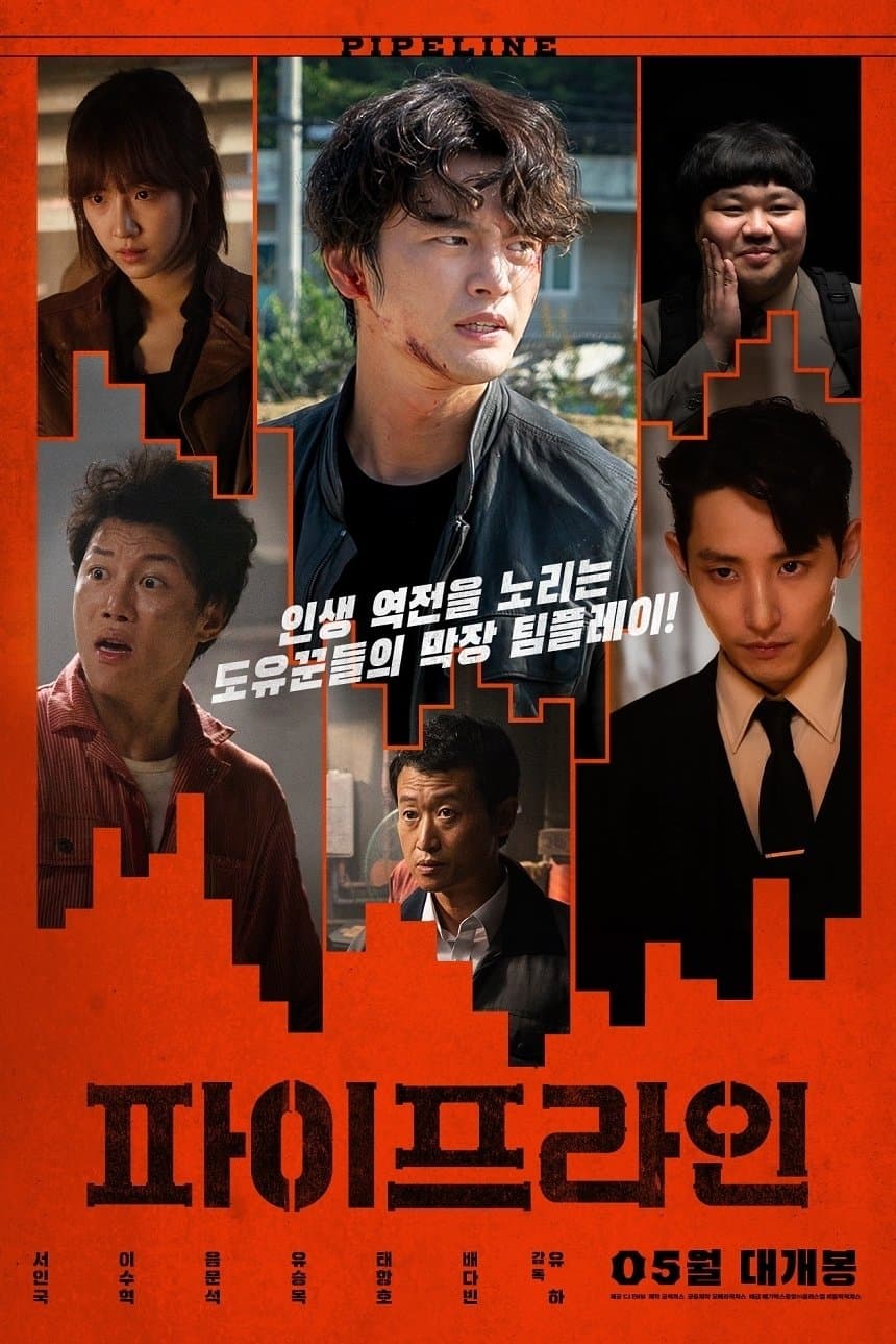 Pipeline Movie Poster