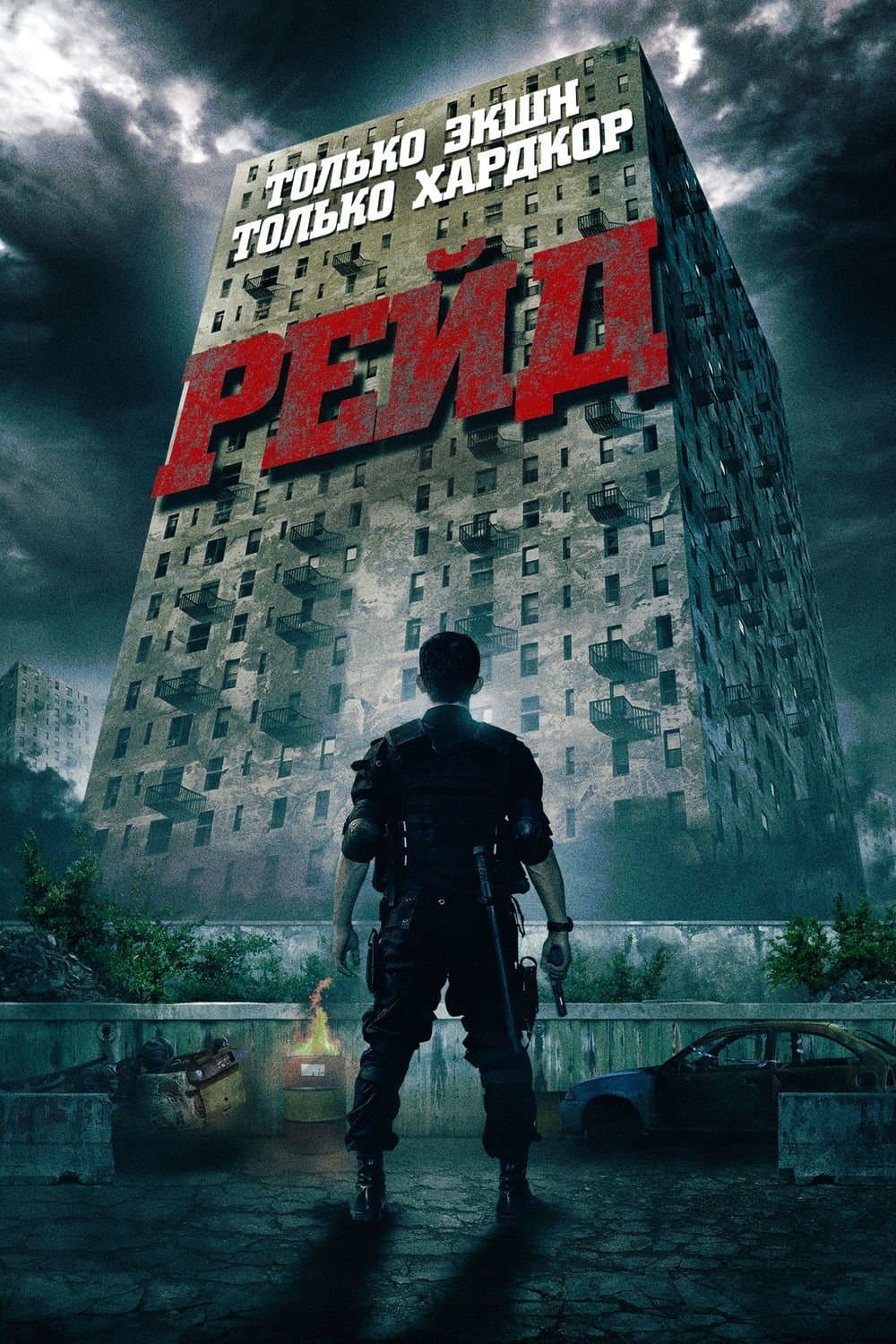 The Raid Movie Poster