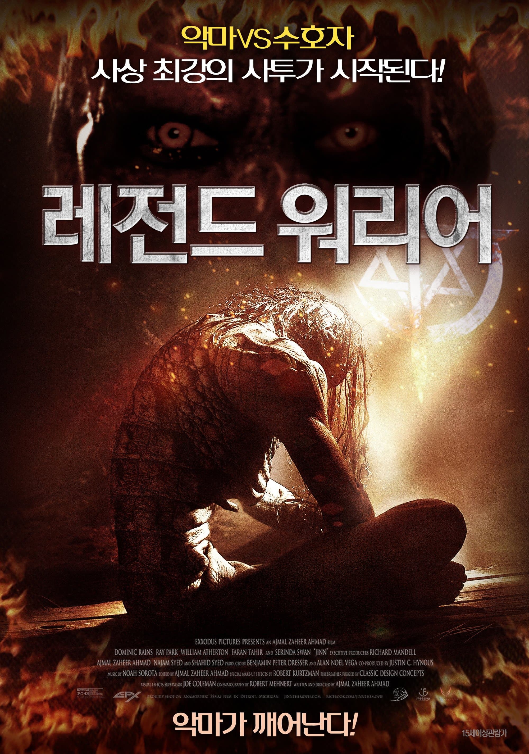 Jinn Movie Poster