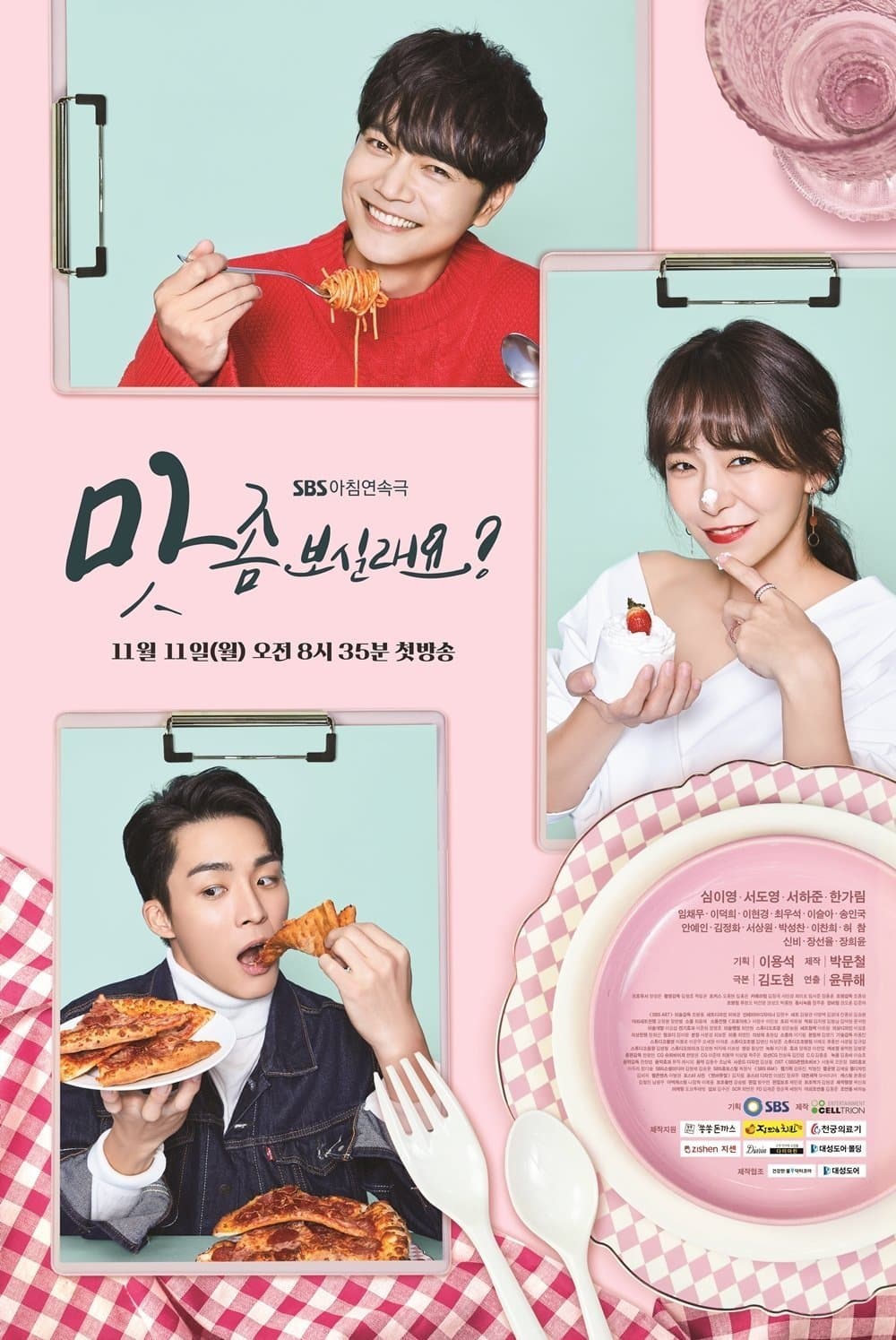 Wanna Taste? TV Show Poster