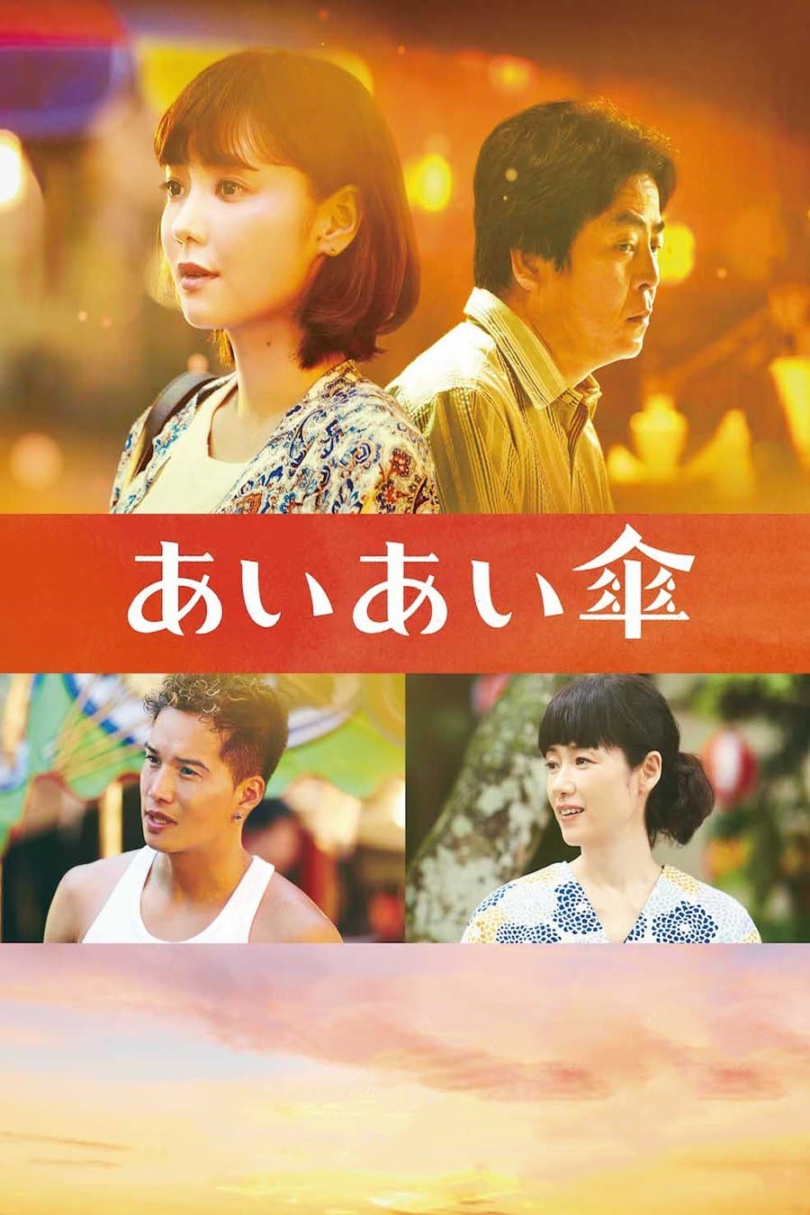 Under One Umbrella Movie Poster