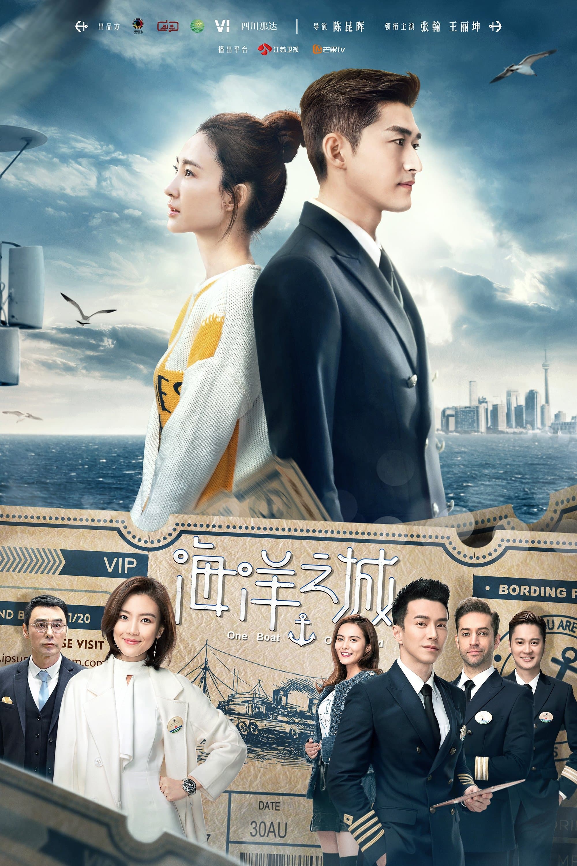 One Boat One World TV Show Poster