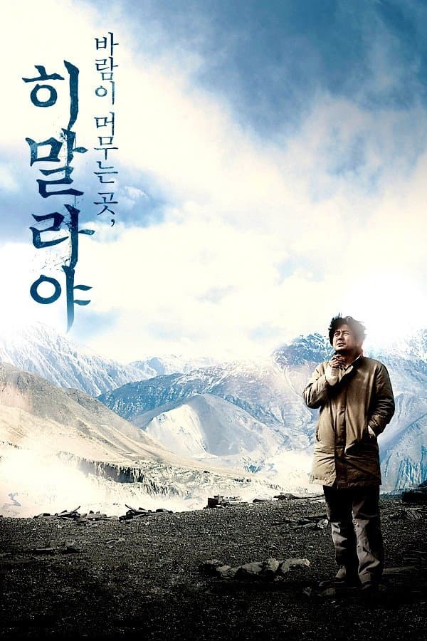 Himalaya, Where the Wind Dwells Movie Poster