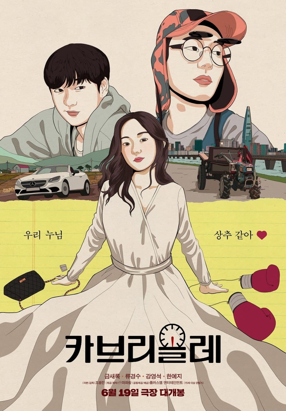 Cabriolet Movie Poster