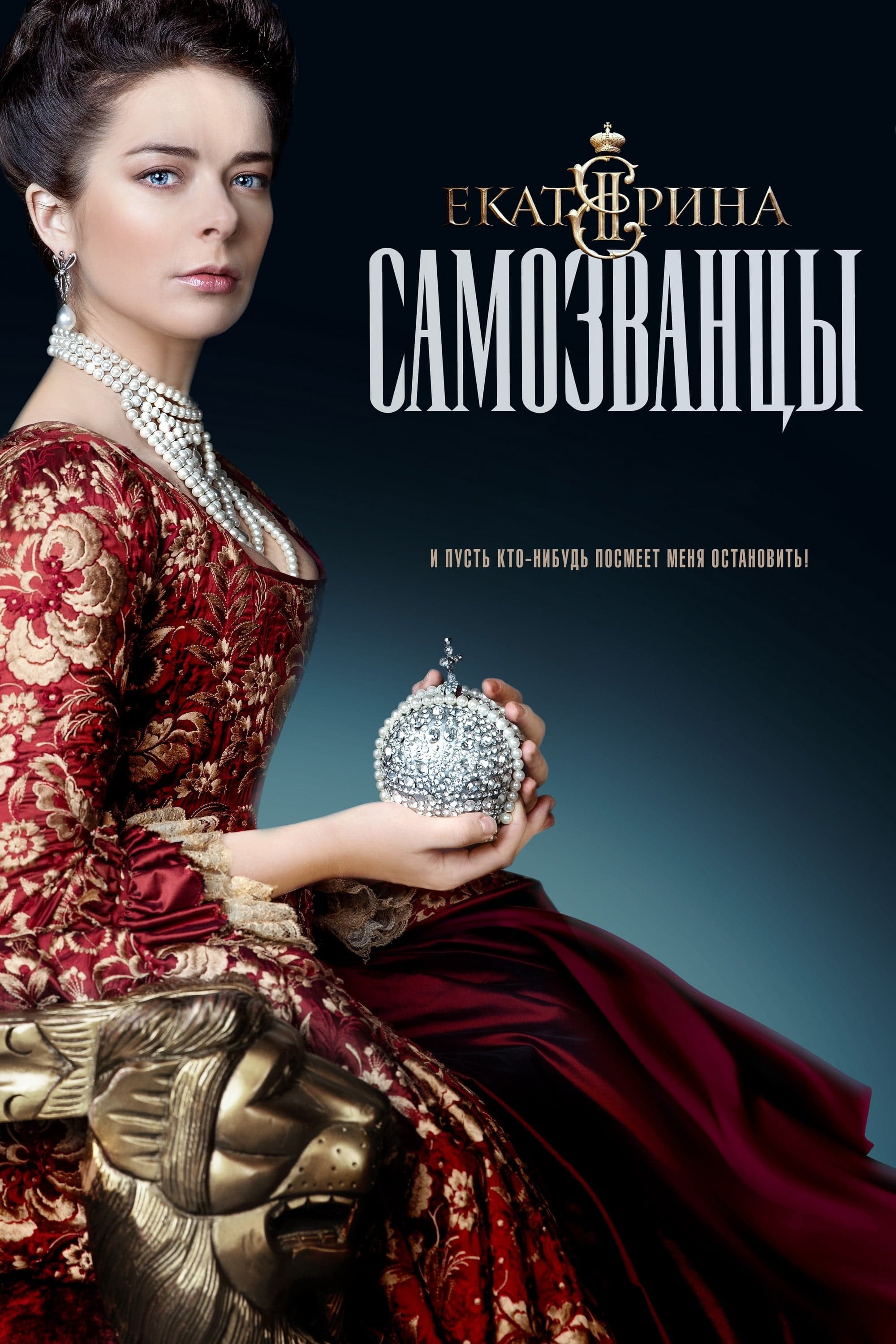 Ekaterina TV Show Poster