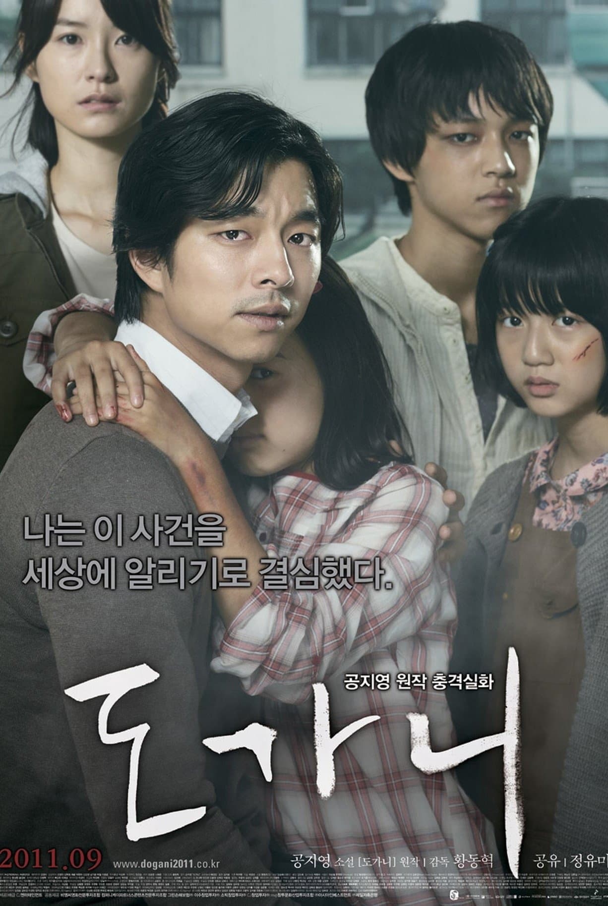 Silenced Movie Poster
