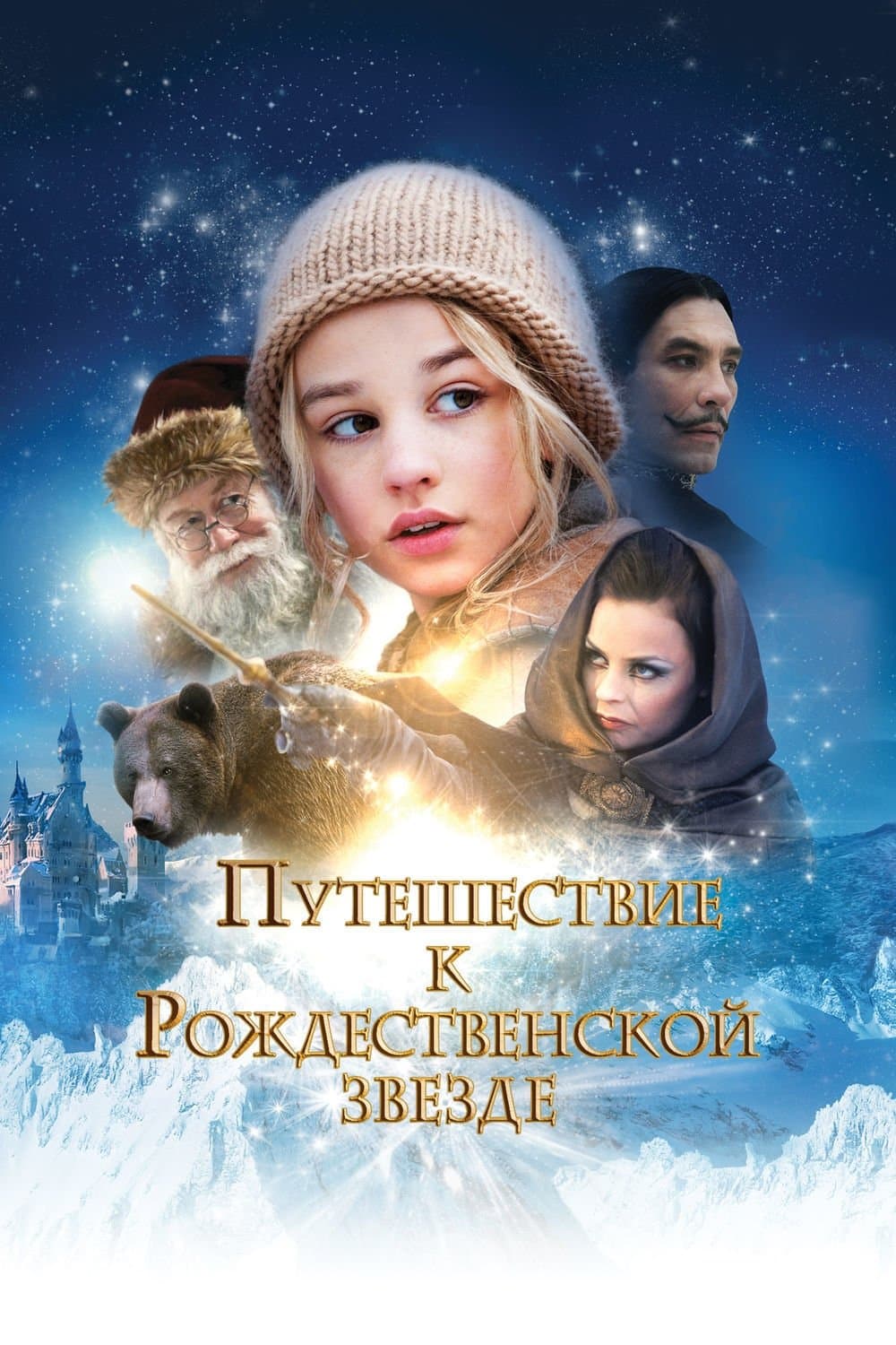 Journey to the Christmas Star Movie Poster