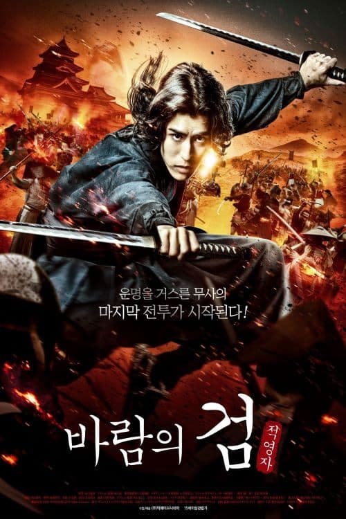 Last Ninja - Red Shadow Movie Poster