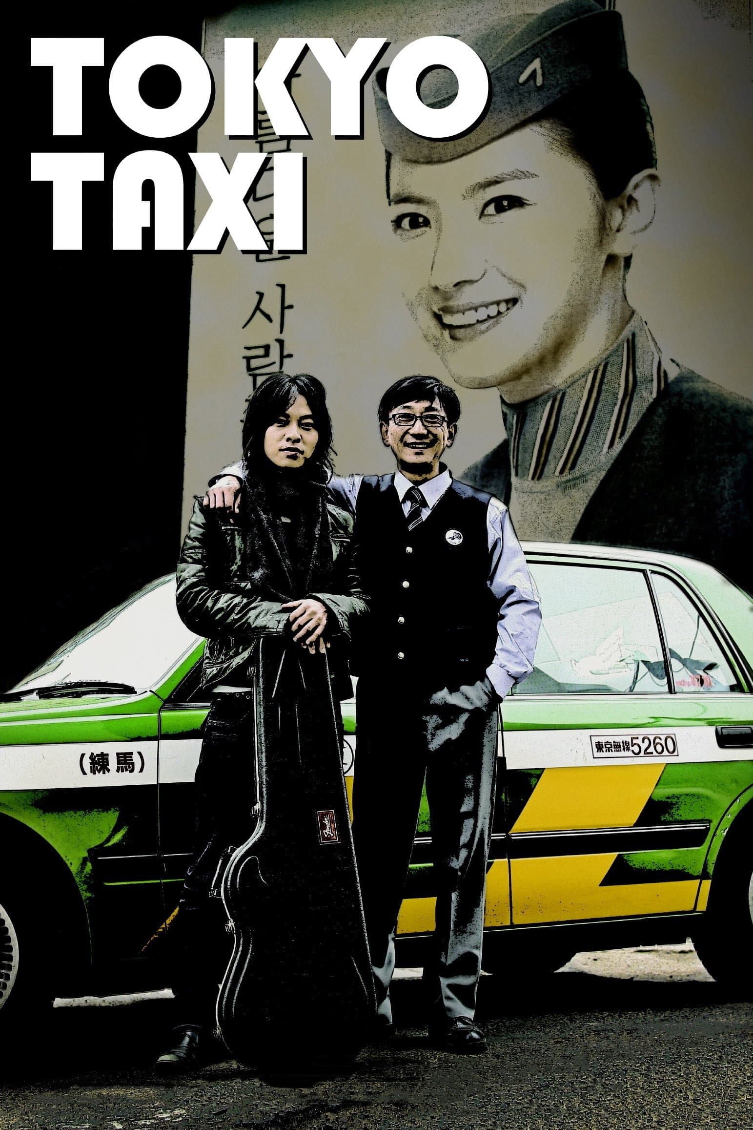 Tokyo Taxi Movie Poster