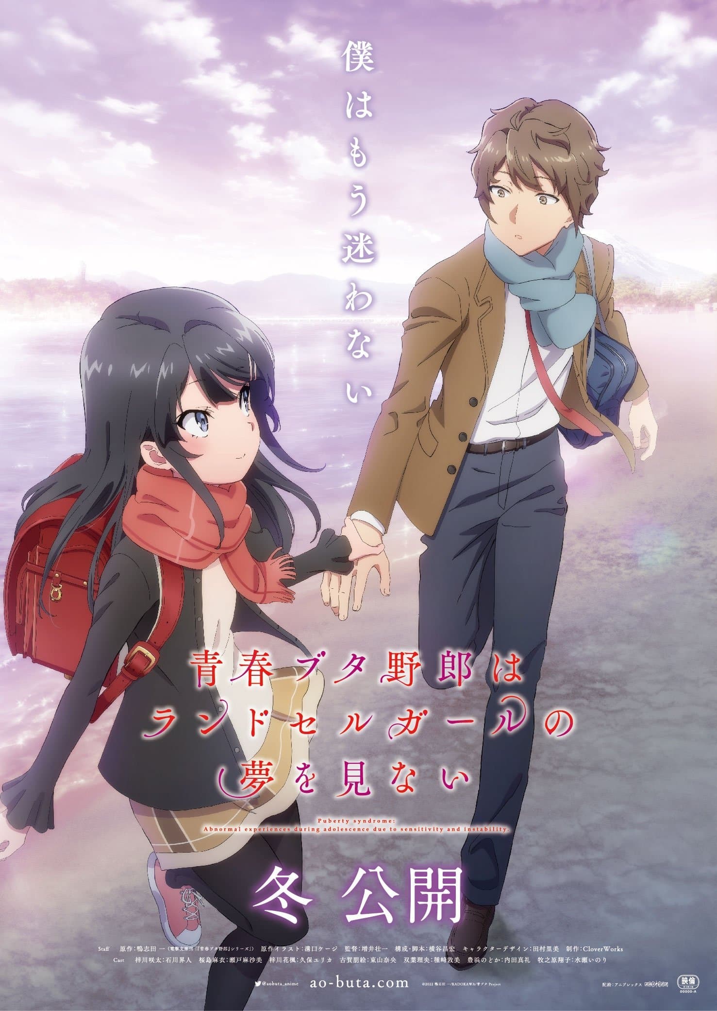 Rascal Does Not Dream of a Knapsack Kid Movie Poster