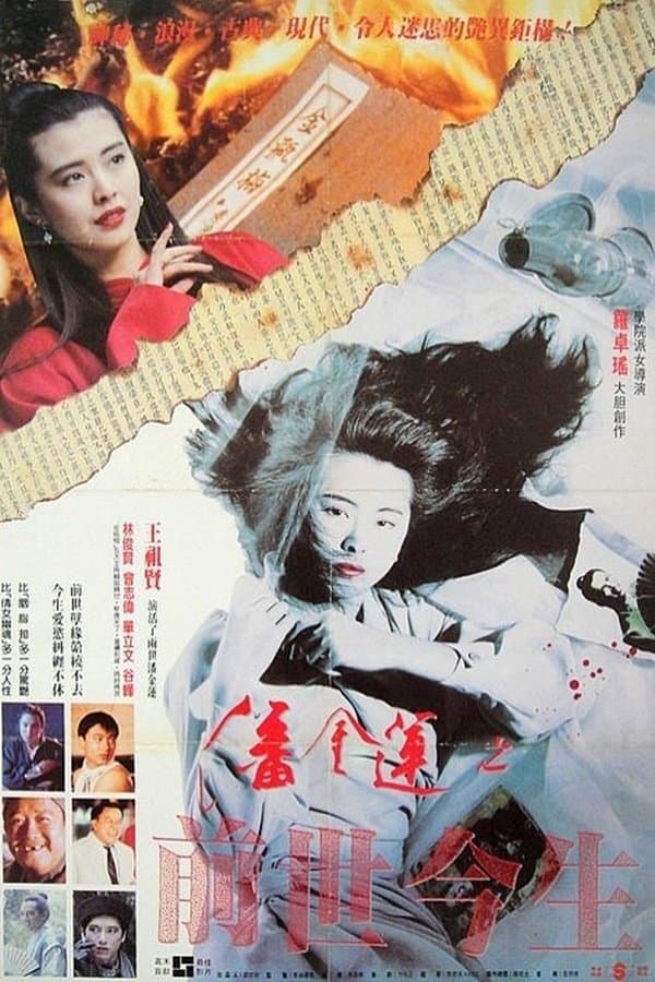 The Reincarnation of Golden Lotus Movie Poster