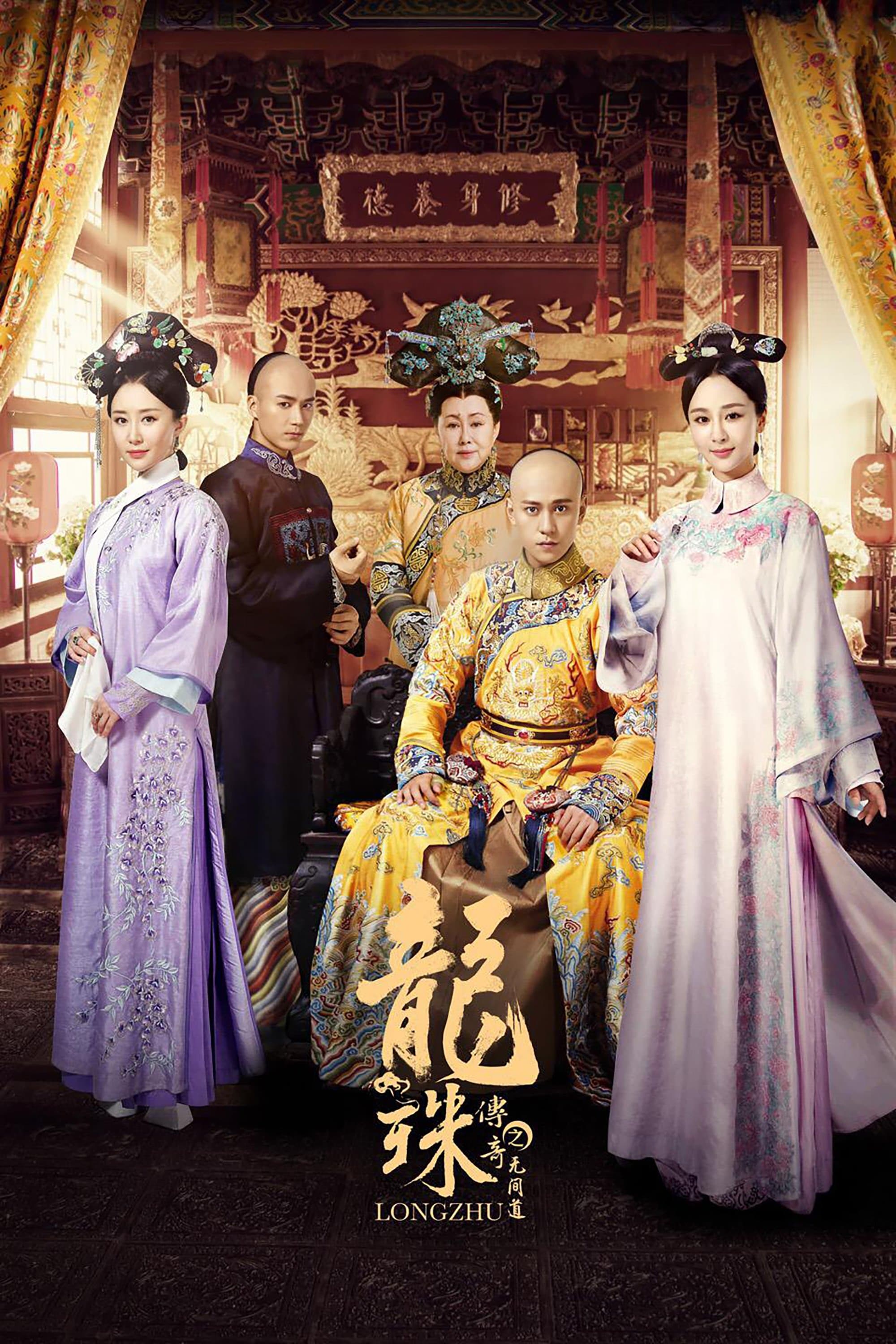 The Legend of Dragon Pearl TV Show Poster
