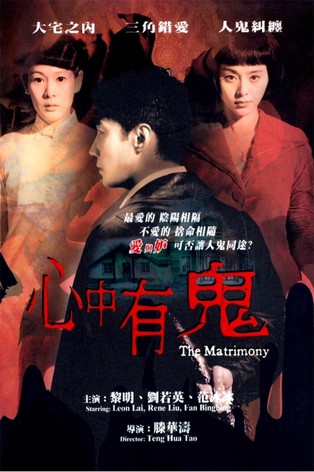 The Matrimony Movie Poster