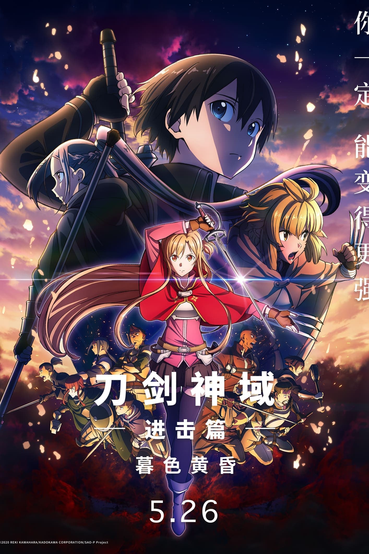 Sword Art Online the Movie -Progressive- Scherzo of Deep Night