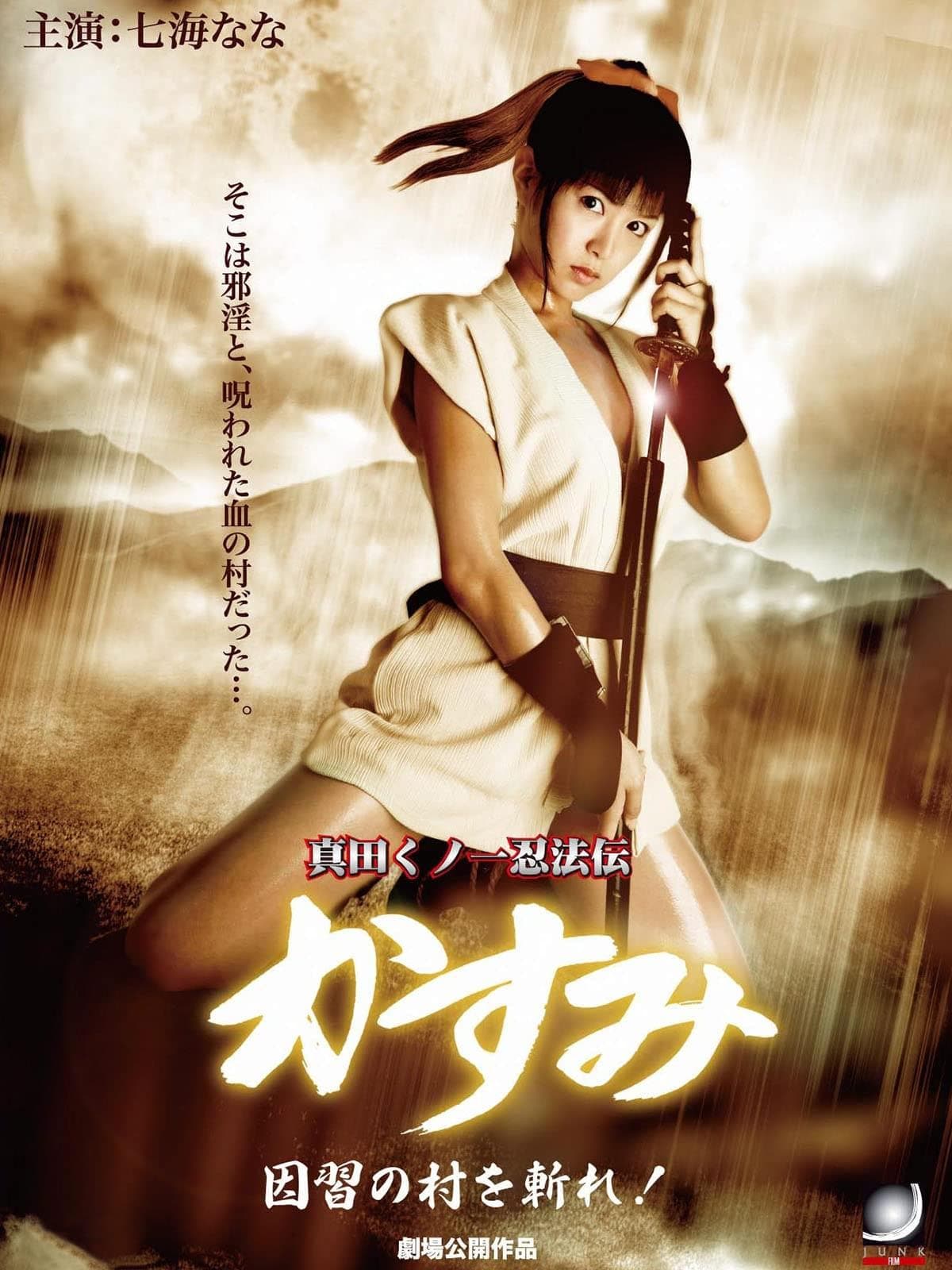 Lady Ninja Kasumi 7: Damned Village Movie Poster