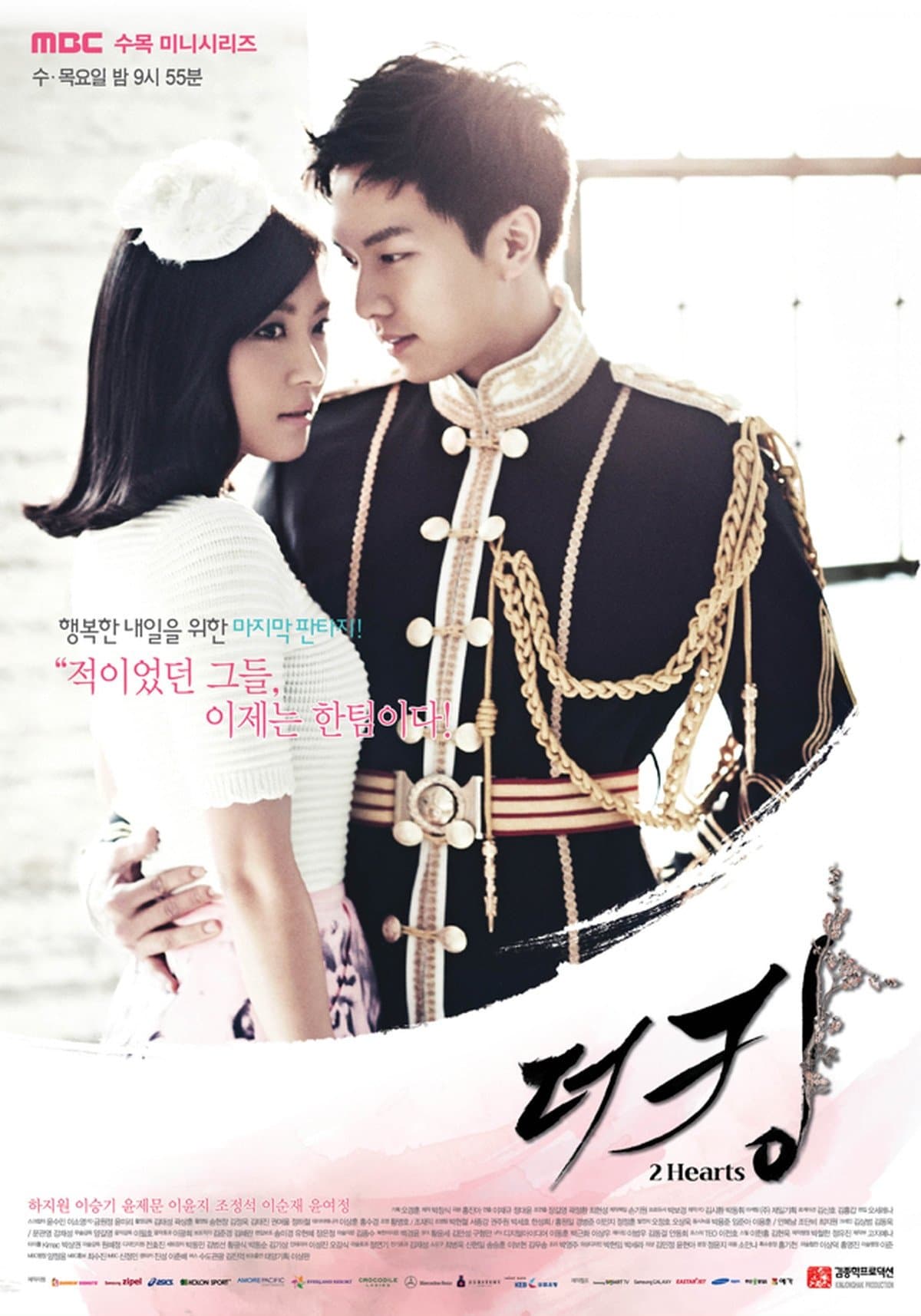 The King 2 Hearts TV Show Poster