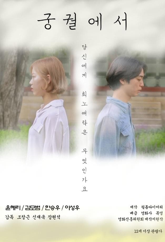 The palaces Movie Poster