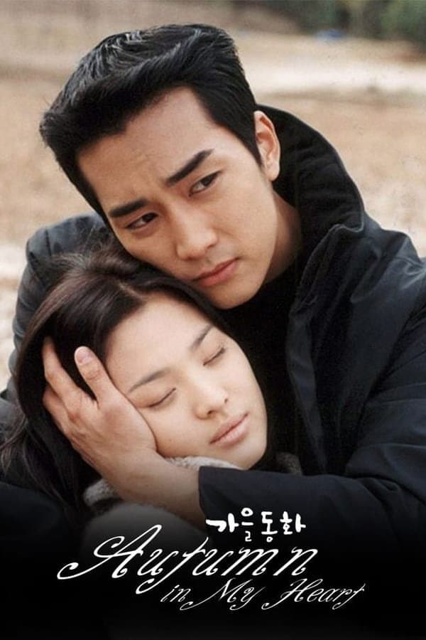 Autumn in My Heart TV Show Poster