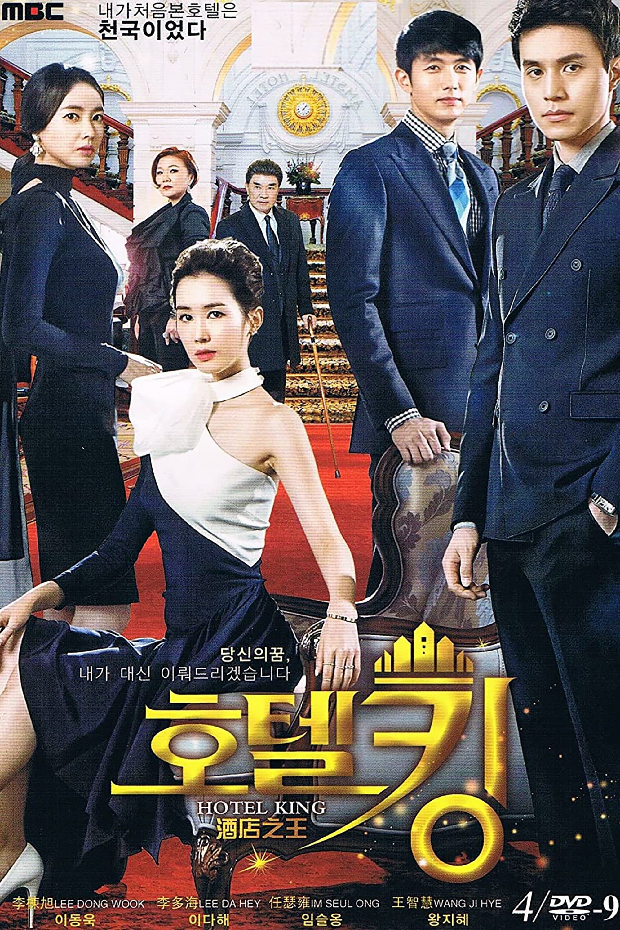Hotel King TV Show Poster