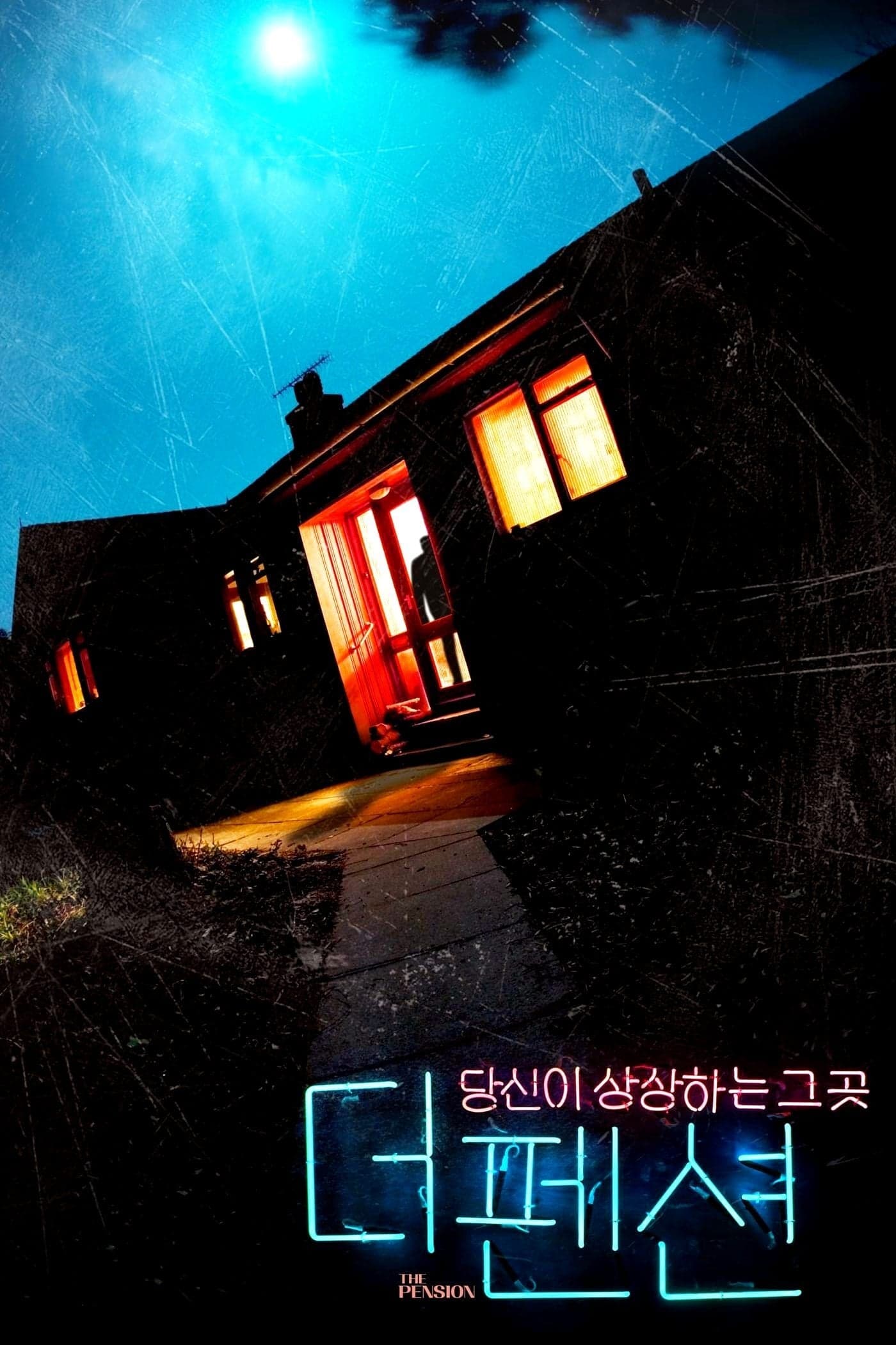 The Pension Movie Poster
